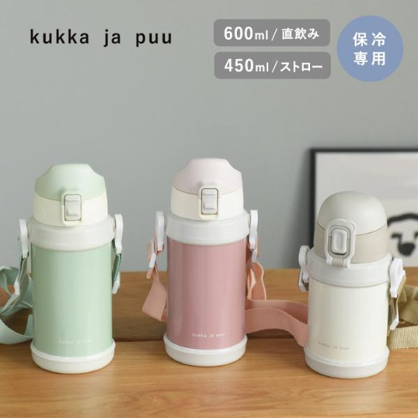 kukka ja puu 水筒 キッズ 直飲み 600ml ステンレス製 キッズボトル