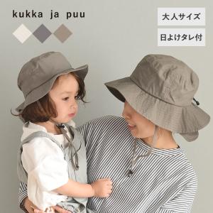 kukka ja puu 親子リンクできる 大人サイズ 帽子 日よけタレ付き／クッカヤプー