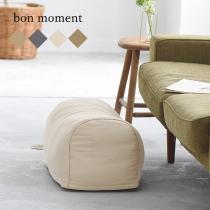 bon moment ソファにフィットする 布団収納ケース／ボンモマン
