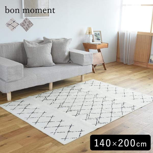 bon moment ラグ 140×200cm／ボンモマン（50％OFF）【3/7マークダウン】【送料無料】