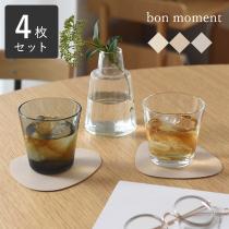 bon moment トライアングル型 フェイクレザー リバーシブル コースター 同色4枚セット／ボンモマン【3/7マークダウン】（30％OFF）