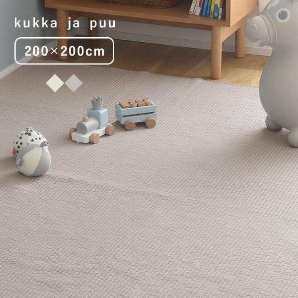 kukka ja puu イブル マット 200×200cm キルティング ラグ ボーダー 滑り止め ヌビ／クッカヤプー【送料無料】