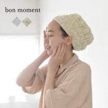 bon moment ふんわり感が持続する タオルヘアターバン ／ボンモマン
