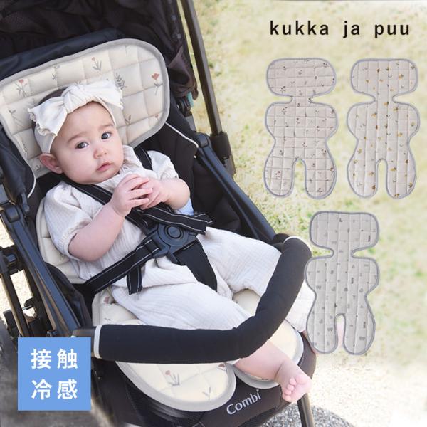 kukka ja puu ひんやり ベビーカーシート ライナー メッシュ 蒸れない 熱中症 ／クッカヤプー