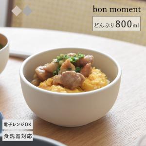 bon moment 電子レンジ＆食洗機が使える どんぶり 980ml／ボンモマン