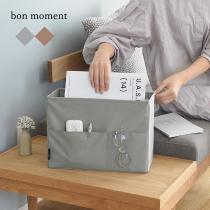 bon moment 【一緒に並べて整う】目隠しできる  ファイル収納ボックス／ボンモマン