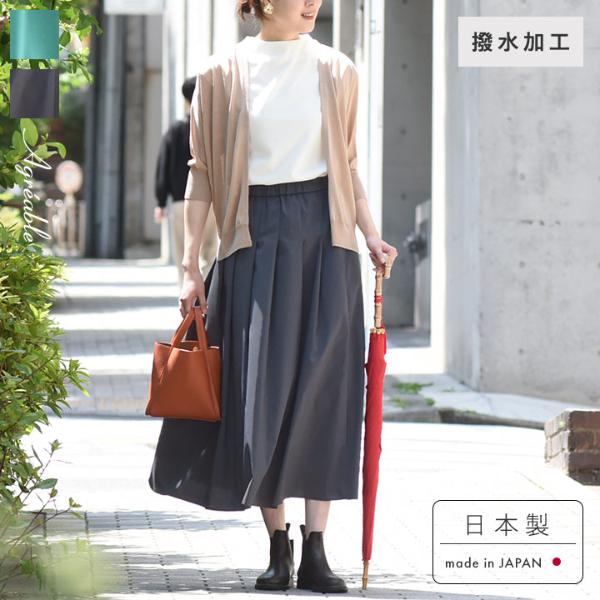 【3000円均一】ロングシーズン活躍する タックプリーツ タフタスカート 撥水加工生地 日本製／Agreable アグレアーブル（54％OFF）【3/1F追加】【3/1MD】