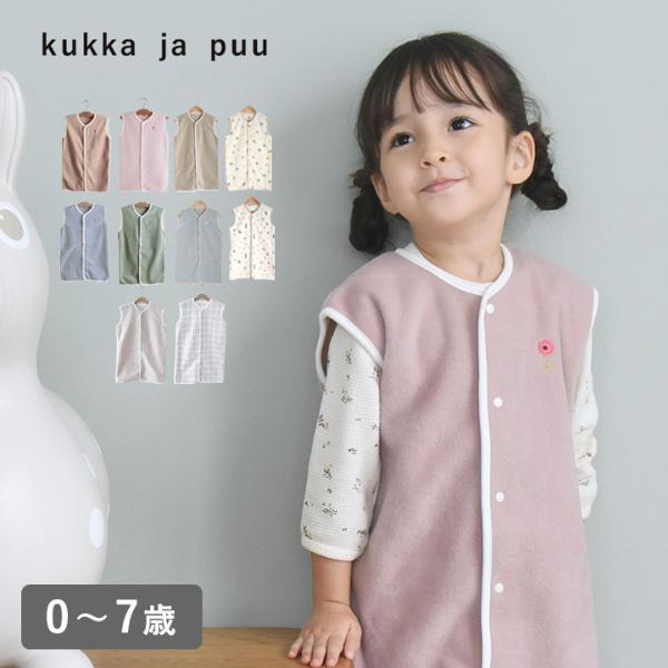 kukka ja puu 寝相が悪くても安心！ フリーススリーパー／クッカヤプー ［日本製］［選べる3サイズ］（15％OFF）【送料無料】