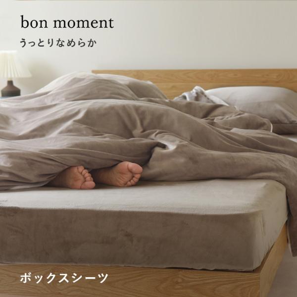 bon moment 敷パッド シングル うっとりなめらかパフ とろける敷パッド／ボンモマン（20％OFF）