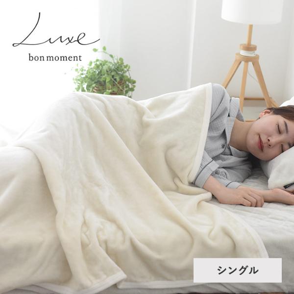 bon moment luxe 洗える シルキーケット シルク毛布 シングル 日本製／ボンモマン（50％OFF）【3/1雑貨MD】【送料無料】