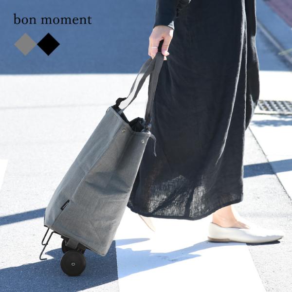 bon moment 折りたたみ持ち歩ける ショッピングカート／ボンモマン