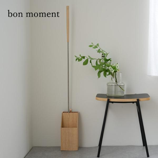 bon moment やさしい木目調 空間に馴染む フローリングワイパースタンド／ボンモマン