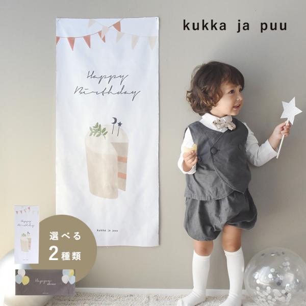 【1000円均一】kukka ja puu 1枚で映える バースデータペストリー／クッカヤプー（49％OFF）【3/1雑貨MD】