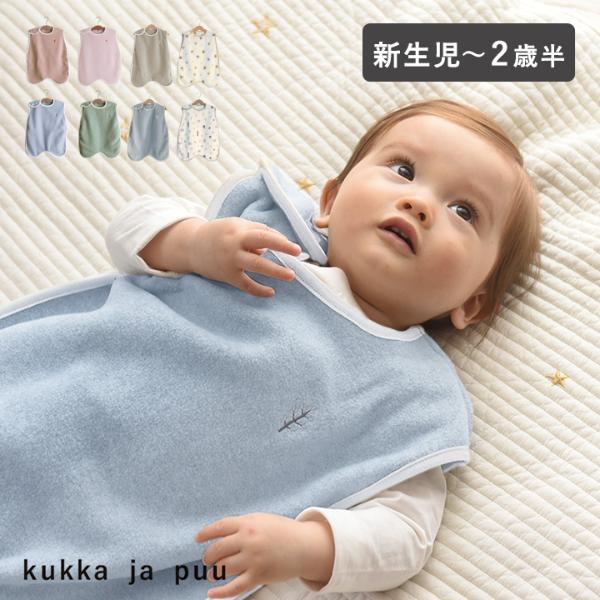 kukka ja puu 寝相が悪くても安心！ フリーススリーパー 横開きタイプ ...