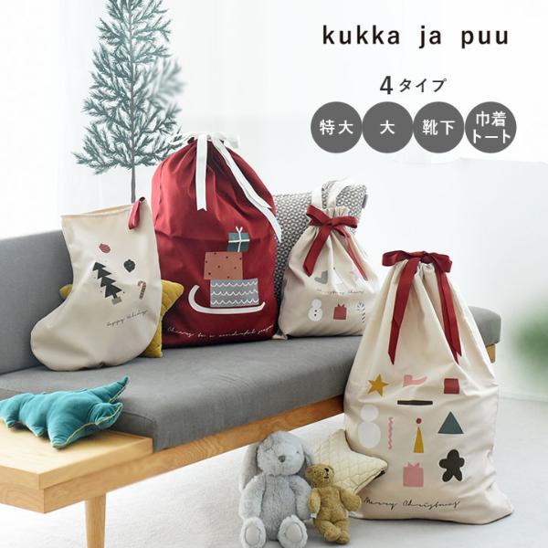 kukka ja puu サンタ袋のような クリスマス ラッピング袋 特大・大  