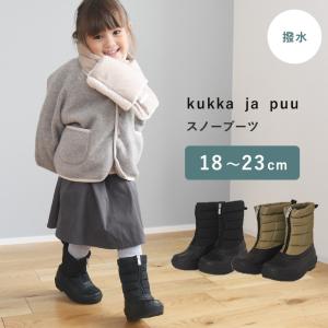 kukka ja puu しっかり防寒 ボア付 あったかブーツ キッズ 子供用 18-23cm スノーブーツ 防水 防滑／クッカヤプー【送料無料】（30％OFF）【3/7追加】