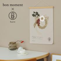 お正月 bon moment × hare お正月タペストリー しめ縄飾り 壁掛け