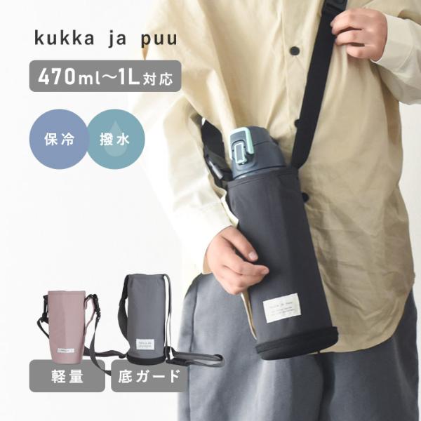kukka ja puu 水筒カバー ショルダー 子供／クッカヤプー ｜ アンジェ  