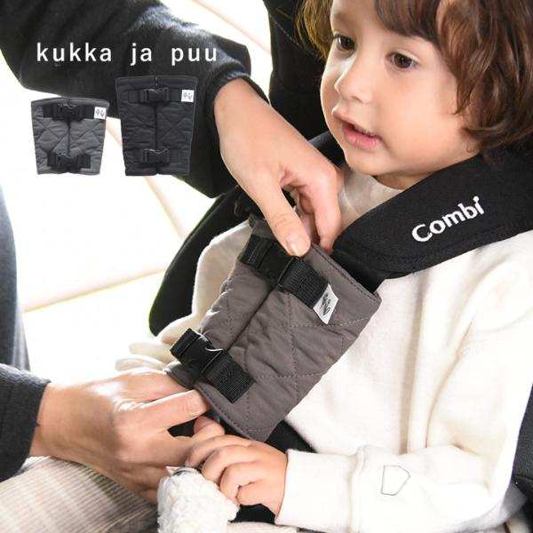【1000円均一】kukka ja puu チャイルドシートの抜け出し防止 ベルトカバー ハーネスベルト 自転車 ベビーカー／クッカヤプー（39％OFF）【3/1雑貨追加】