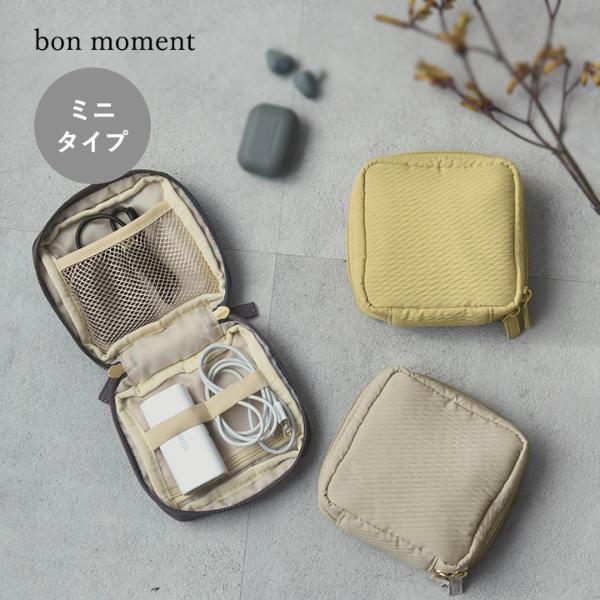 bon moment 整理がしやすい 女性のためのガジェットポーチ Sサイズ／ボンモマン