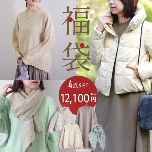 【2024 ファッション福袋】アウターも入った4点セット（ダウン ニット ワンピース ストール）（30％OFF）【3/1F追加】【3/1MD】【送料無料】
