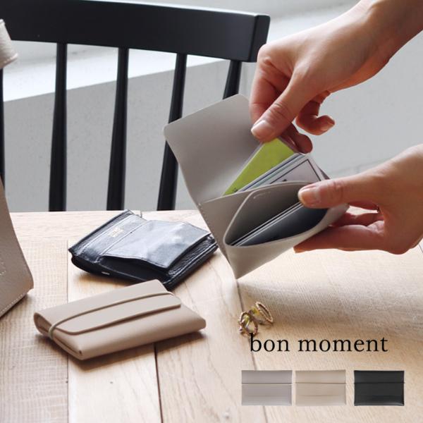 bon moment 軽くて持ち歩きやすい フェイクレザー カードケース 名刺入れ／ボンモマン（20％OFF）【3/1雑貨追加】
