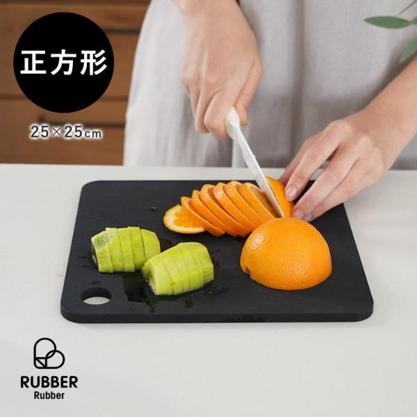 【当店限定】雑菌やカビに強い 合成ゴム まな板 カッティングボード スクエア／RUBBER Rubber【送料無料】