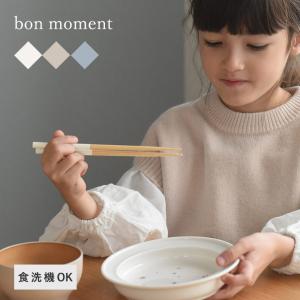 bon moment 毎日使いたくなる 子ども用 四角箸 18cm 食洗機対応 抗菌