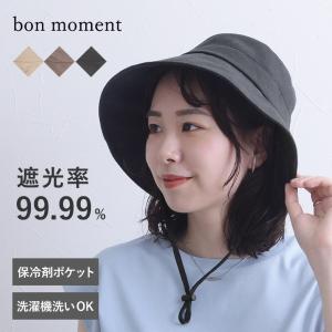 bon moment コットン×リネン 遮光ハット 帽子 保冷剤ポケット付 熱中症／ボンモマン【2024帽子】【送料無料】（10％OFF）