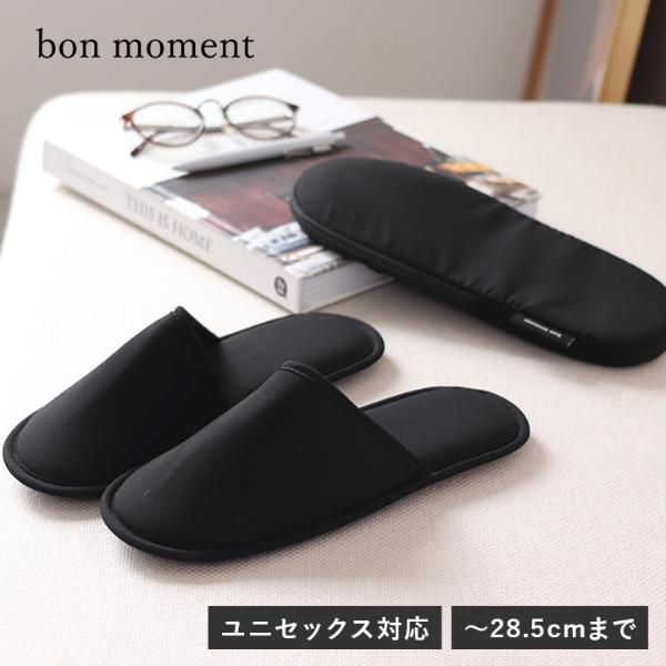 bon moment 薄くて軽い 携帯スリッパ／ボンモマン【送料無料】（20％OFF）