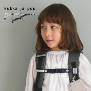 【550円均一】kukka ja puu リュックのズレ落ちを防ぐチェストベルト 後付けフロントストラップ／クッカヤプー【3/1雑貨追加】（16％OFF）