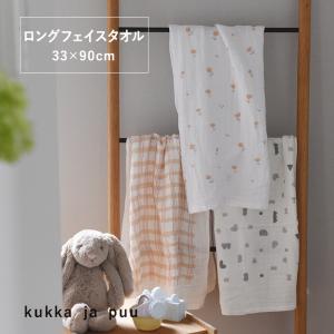 【タオル企画】kukka ja puu 33×90cm ふんわり4重ガーゼ ロングフェイス フェイスタオル ガーゼタオル ガーゼケット 日本製／クッカヤプー