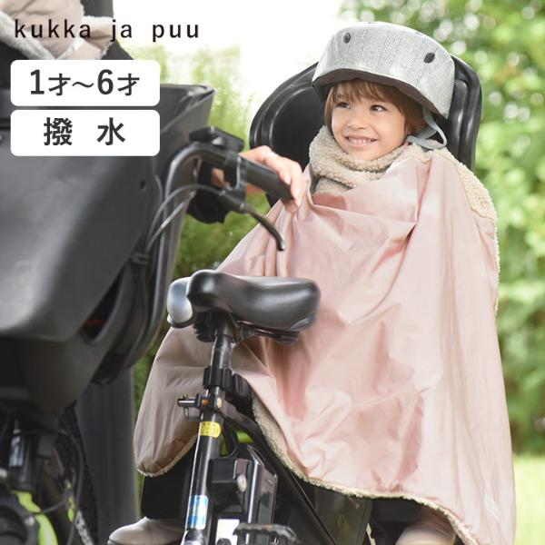 【2022年モデル】kukka ja puu 首元から足元まですっぽり 自転車用 防寒ブランケット 防寒カバー ピンク／クッカヤプー
