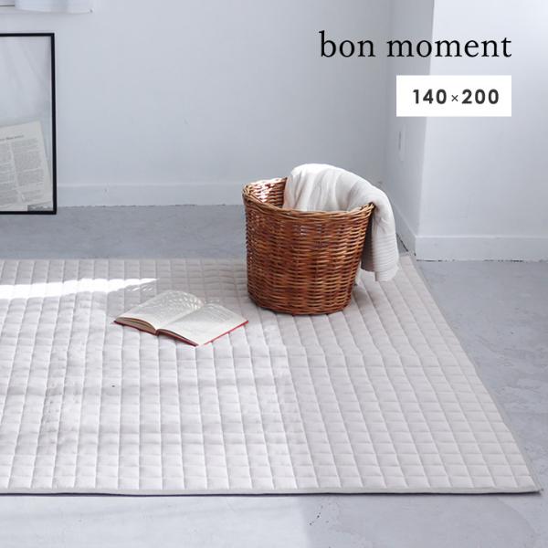 bonmoment ドライコットン ラグ マット 140×200cm【送料無料 