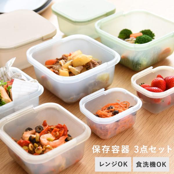 スライド式蓋の保存容器 3点セット／Hip ヒップ ストレージボックス 