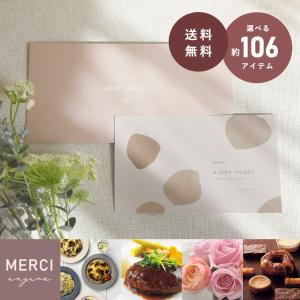 カタログギフト merci メルシー アンジェ 花 フラワーギフト スイーツ 肉【送料無料】【M】