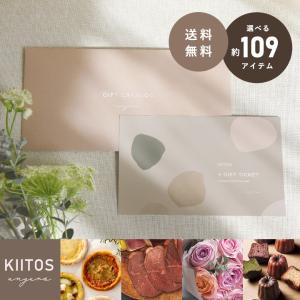 カタログギフト kiitos キートス アンジェ 花 フラワーギフト スイーツ 肉【送料無料】【M】