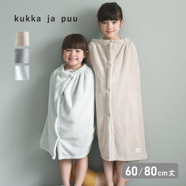 kukka ja puu もっちりふわふわ ラップタオル プールタオル 60cm 80cm／クッカヤプー