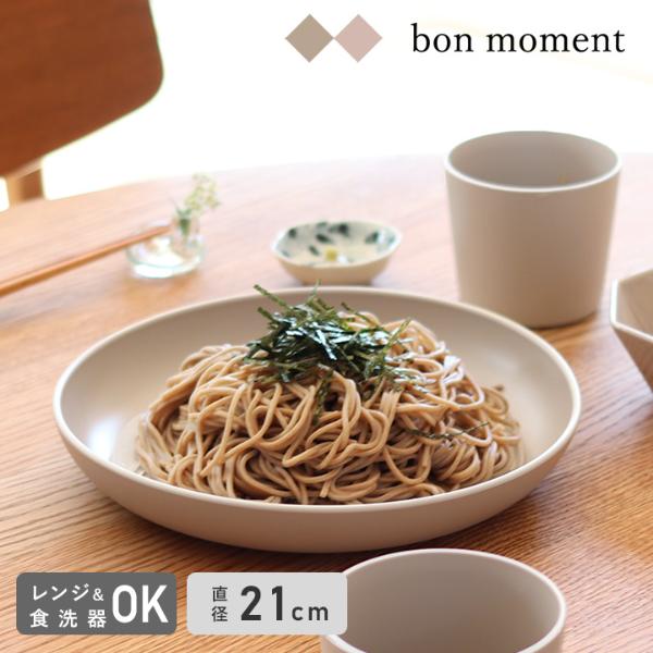 bon moment 電子レンジ＆食洗機が使える そば皿 すのこ付 プレート／ボンモマン