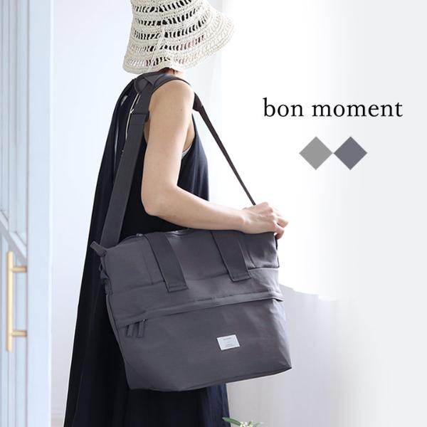 bon moment 毎日バッグみたいな 保冷クーラーバッグ／ボンモマン（30％OFF）【3/1雑貨追加】
