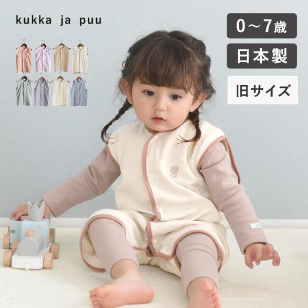 【在庫限り】【旧サイズ】kukka ja puu ガーゼスリーパー 日本製／クッカヤプー【送料無料】（22％OFF）【3/1雑貨MD】
