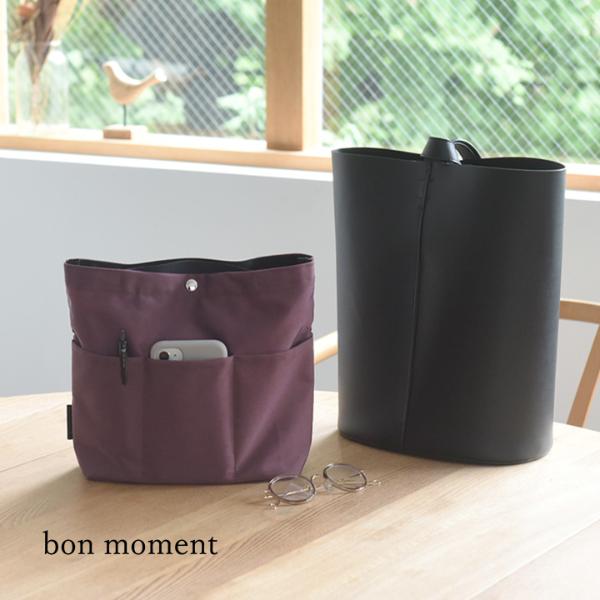 廃盤カラー】bon moment バッグを仕切れる 深型 バッグインバッグ