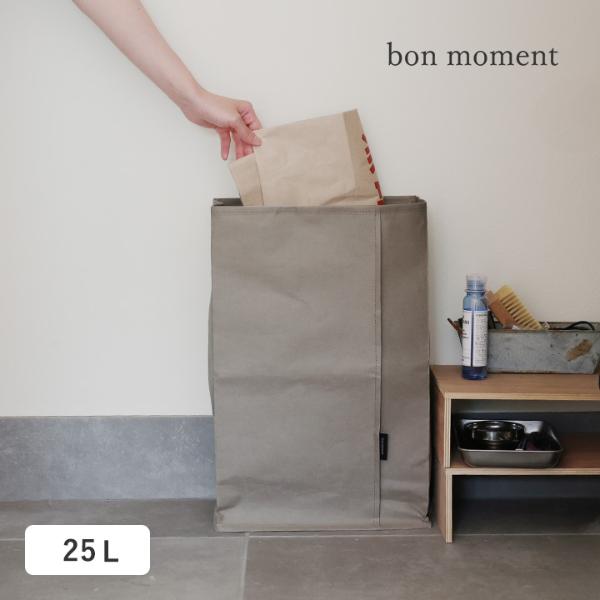 bon moment かさばる資源ゴミのストックに ペーパーダストボックス 25リットル／ボンモマン
