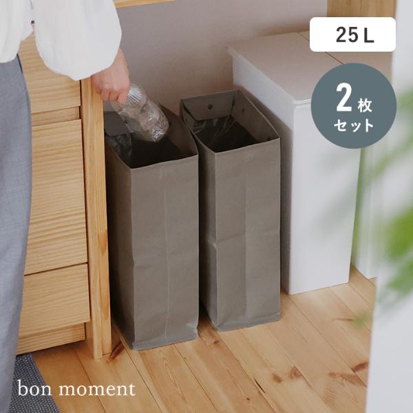 【2個セット】  bon moment かさばる資源ゴミのストックに ペーパーダストボックス 25リットル／ボンモマン
