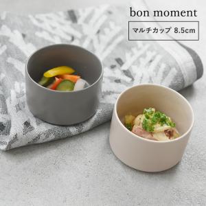 bon moment 毎日使いたくなる マルチカップ 小鉢 美濃焼