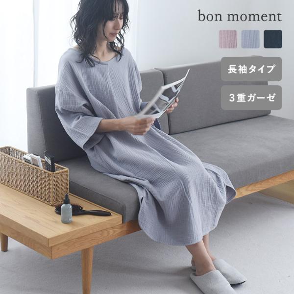 bon moment 3重ガーゼ 湯上りガーゼワンピース 7分袖 長袖／ボンモマン 