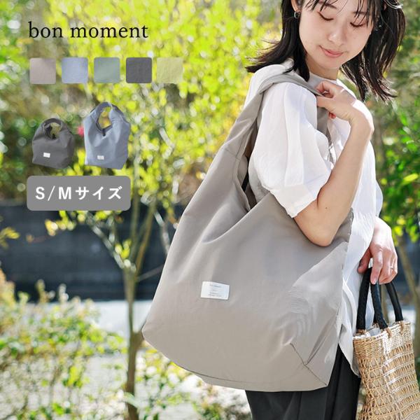 S／M】bon moment マチの大きなエコバッグ 保冷保温／ボンモマン 