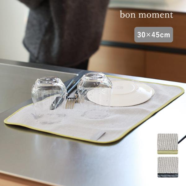 bon moment 永続的に抗菌する ミューファン 水切りマット／ボンモマン