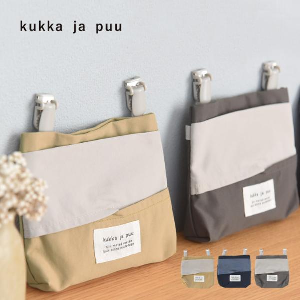 【★】【旧モデル】【在庫限り】kukka ja puu 取り出しやすい 移動ポケット マスクケース ティッシュケース ポケットポーチ／クッカヤプー