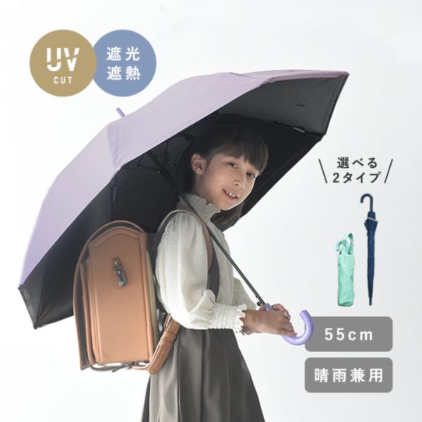 日陰を持ち歩く 晴雨兼用 日傘 55cm 折り畳み傘 折りたたみ傘 長傘